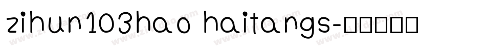 zihun103hao haitangs字体转换